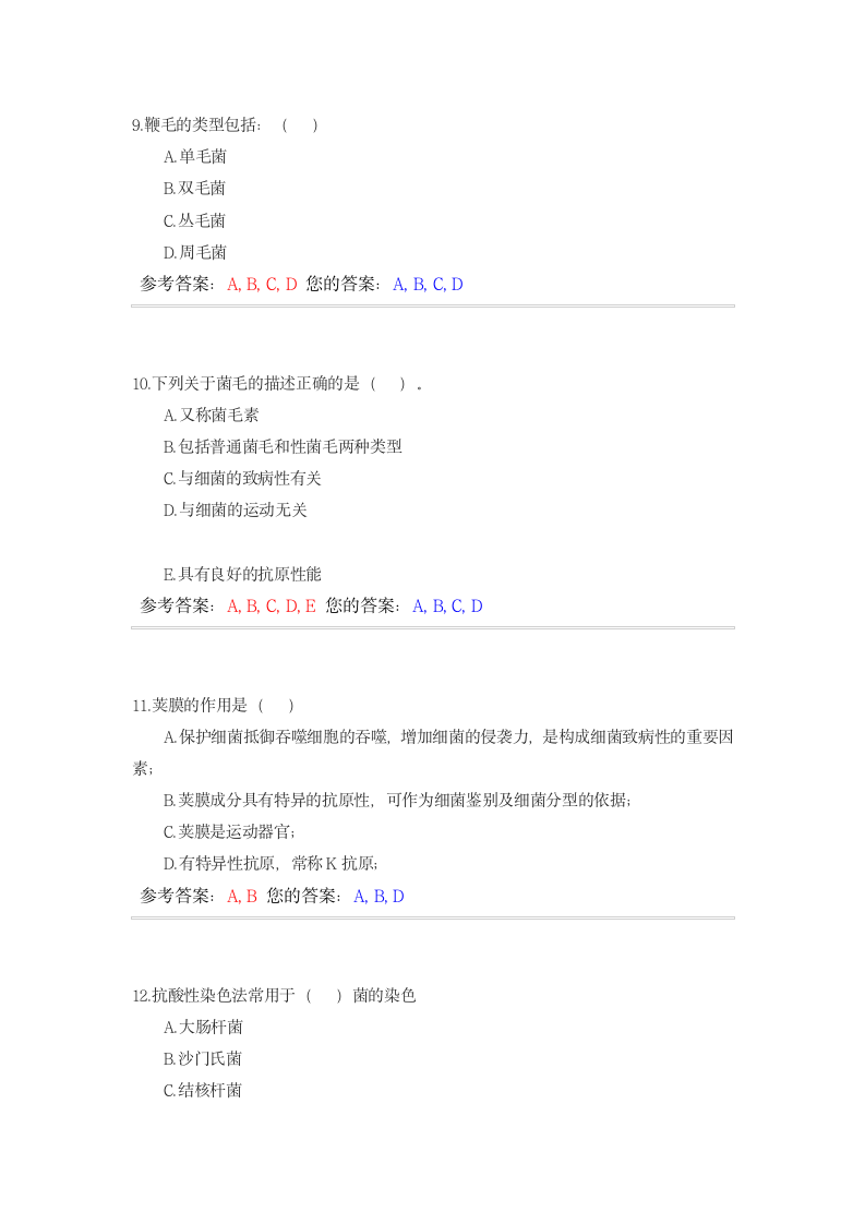 中国农业大学动物学答案第8页