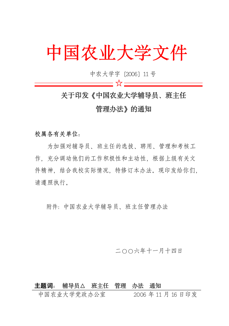 中国农业大学辅导员、班主任1第1页