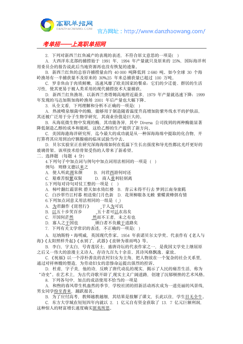 2016年顺德职业技术学院自主招生语文模拟试题及答案第2页