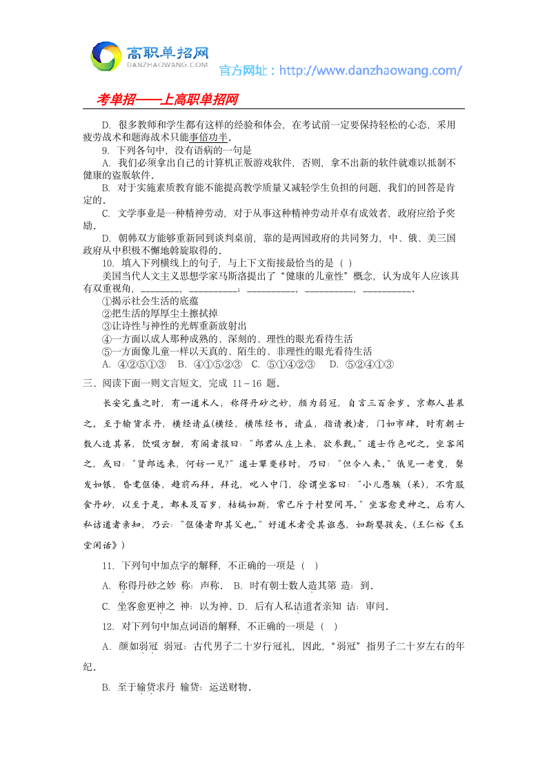 2016年顺德职业技术学院自主招生语文模拟试题及答案第3页