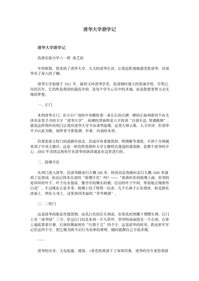 清华大学游学记第1页