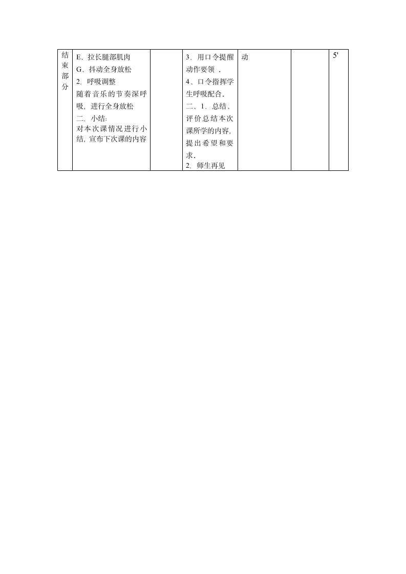 湖南科技大学体育学院教育实习教案第3页