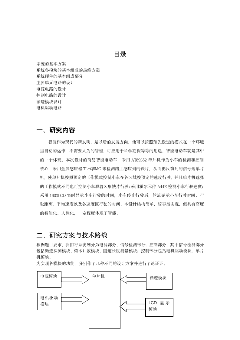 湖南科技大学2014年电子设计竞赛(物理与电子科学学院)第2页