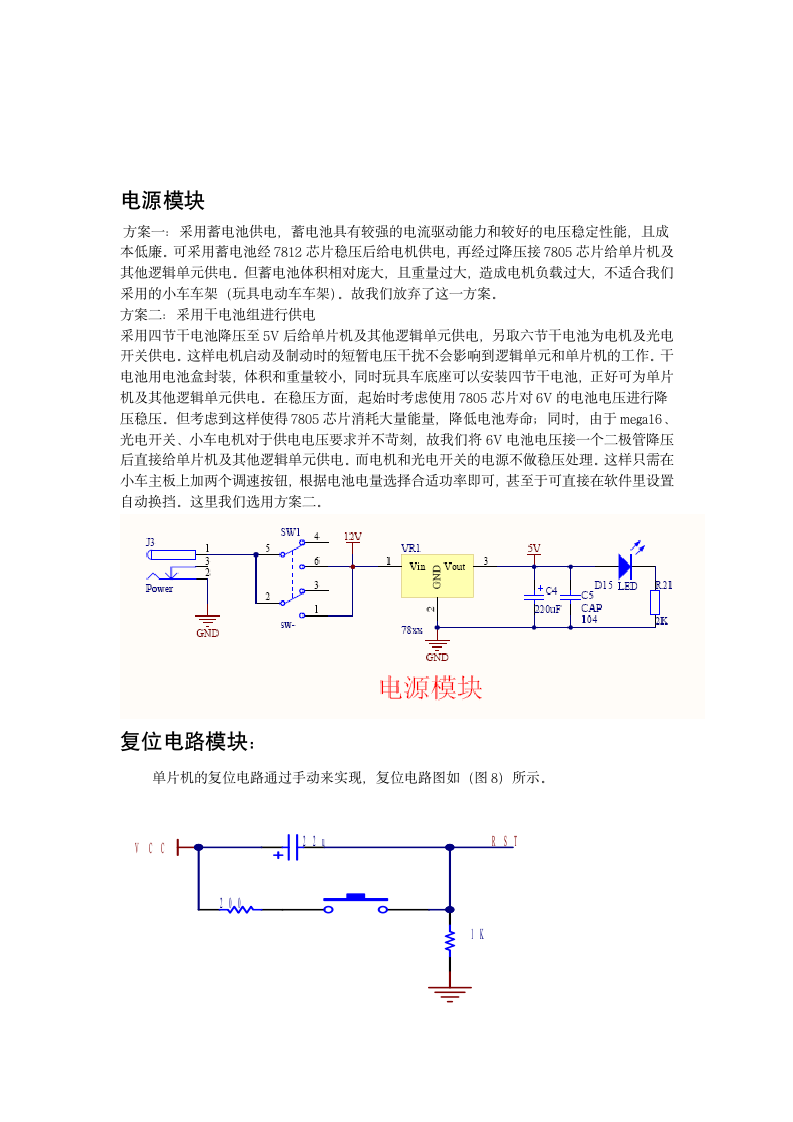 湖南科技大学2014年电子设计竞赛(物理与电子科学学院)第3页