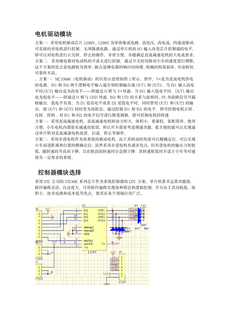 湖南科技大学2014年电子设计竞赛(物理与电子科学学院)第4页