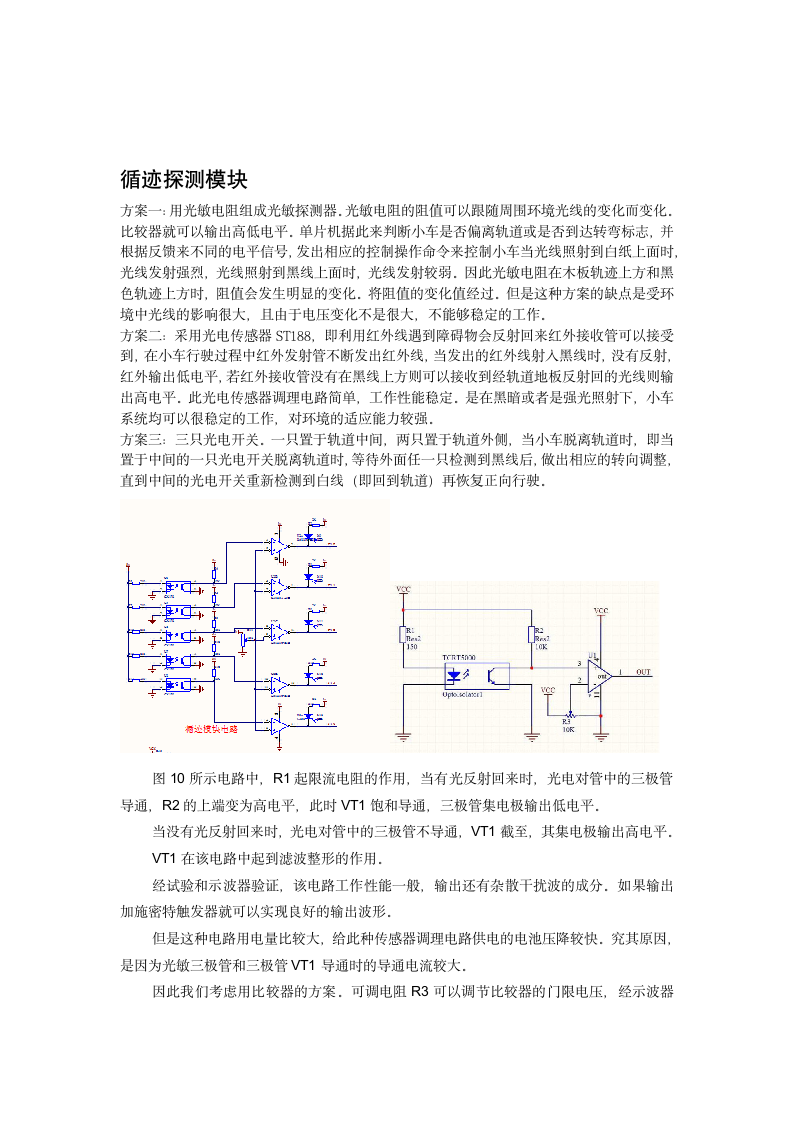 湖南科技大学2014年电子设计竞赛(物理与电子科学学院)第5页