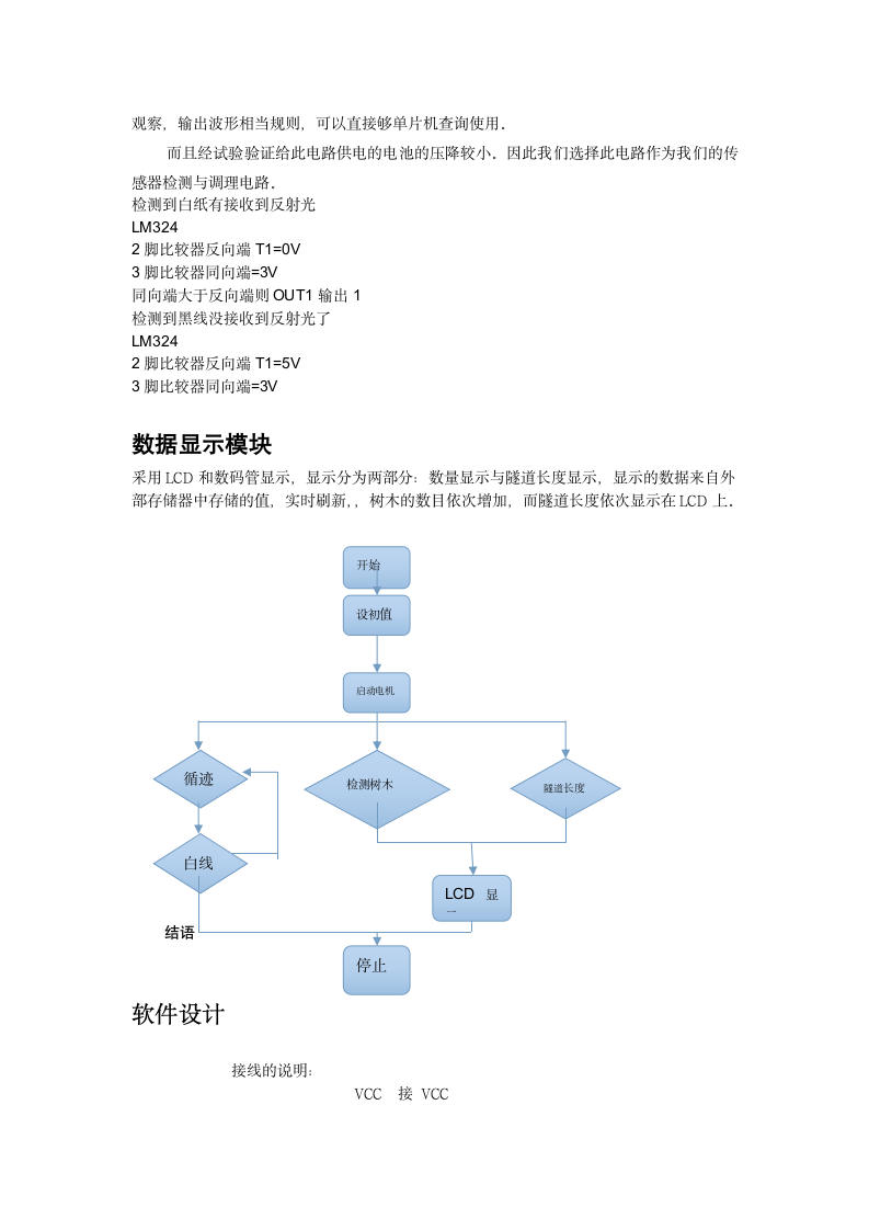 湖南科技大学2014年电子设计竞赛(物理与电子科学学院)第6页