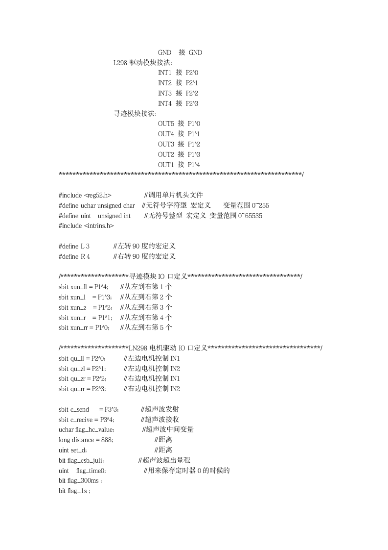 湖南科技大学2014年电子设计竞赛(物理与电子科学学院)第7页