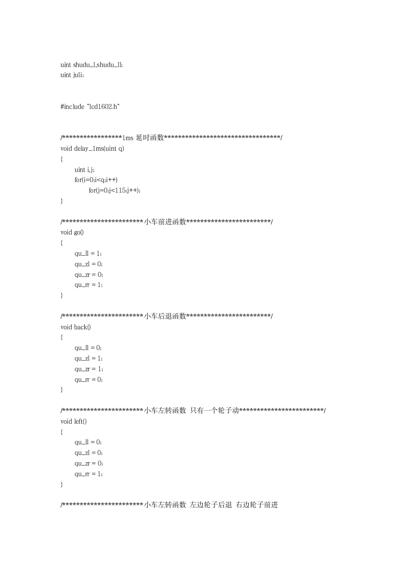 湖南科技大学2014年电子设计竞赛(物理与电子科学学院)第8页