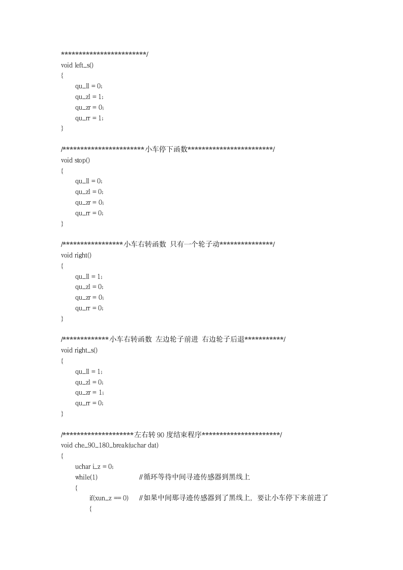 湖南科技大学2014年电子设计竞赛(物理与电子科学学院)第9页