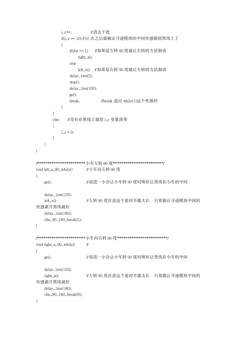 湖南科技大学2014年电子设计竞赛(物理与电子科学学院)第10页