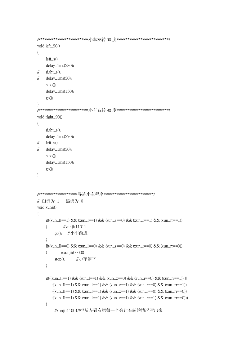 湖南科技大学2014年电子设计竞赛(物理与电子科学学院)第11页