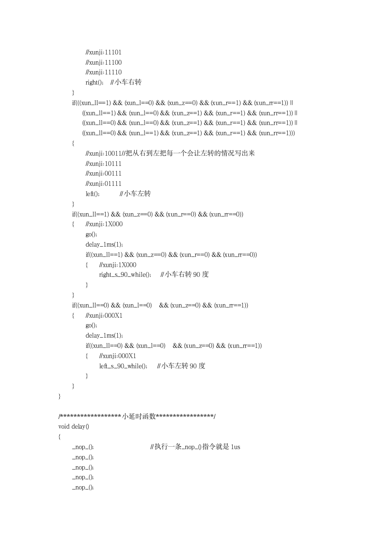 湖南科技大学2014年电子设计竞赛(物理与电子科学学院)第12页