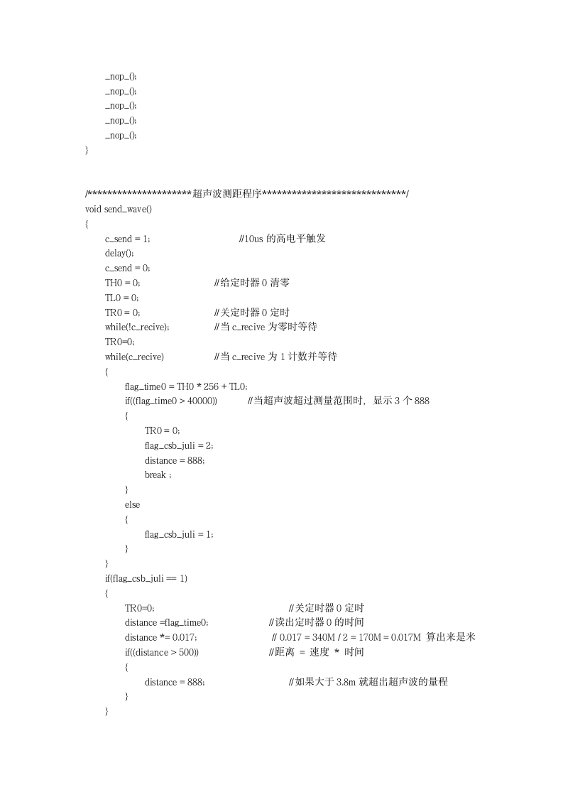 湖南科技大学2014年电子设计竞赛(物理与电子科学学院)第13页