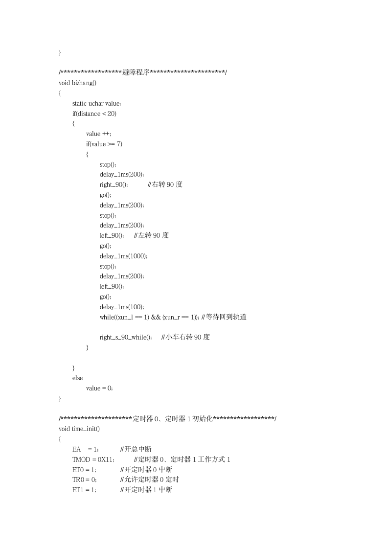 湖南科技大学2014年电子设计竞赛(物理与电子科学学院)第14页