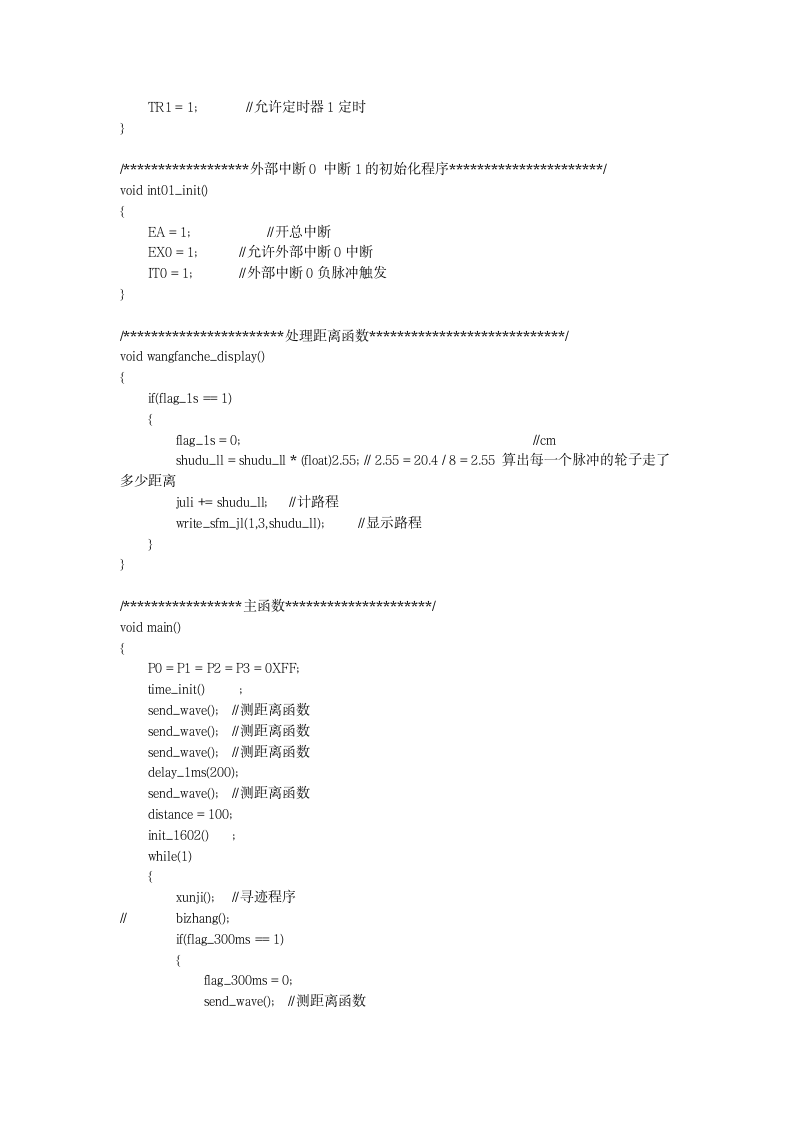 湖南科技大学2014年电子设计竞赛(物理与电子科学学院)第15页