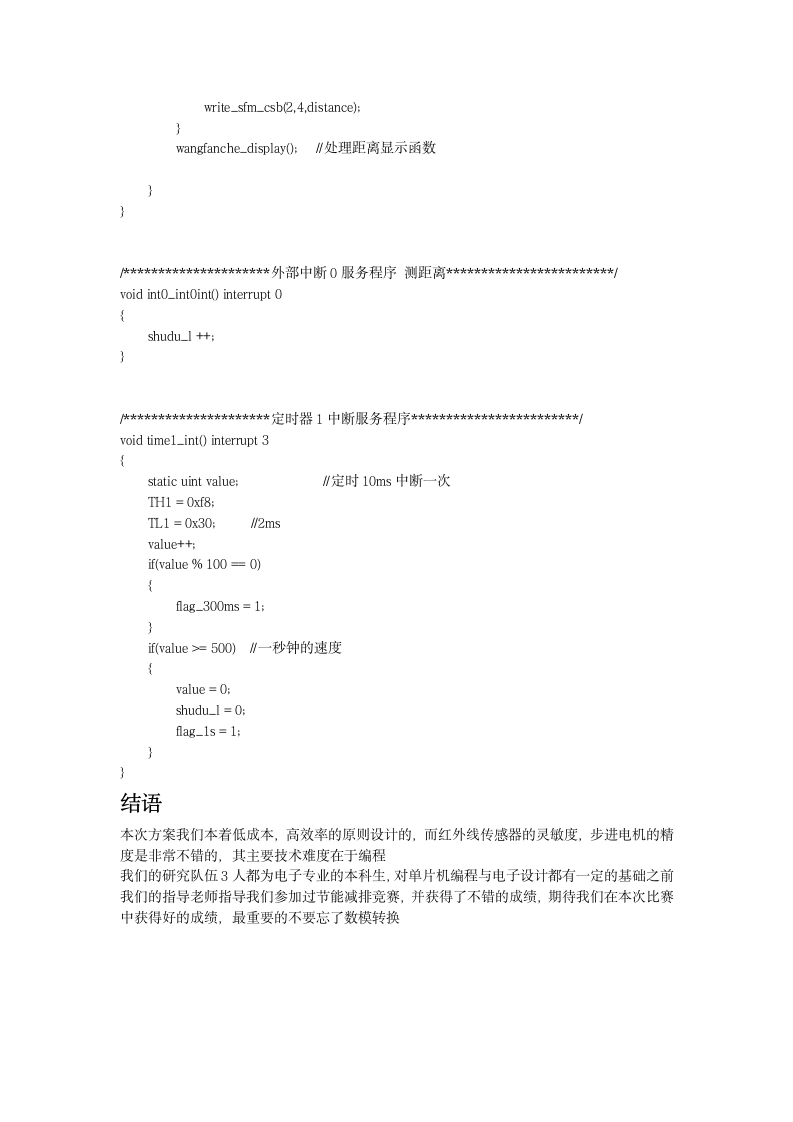 湖南科技大学2014年电子设计竞赛(物理与电子科学学院)第16页