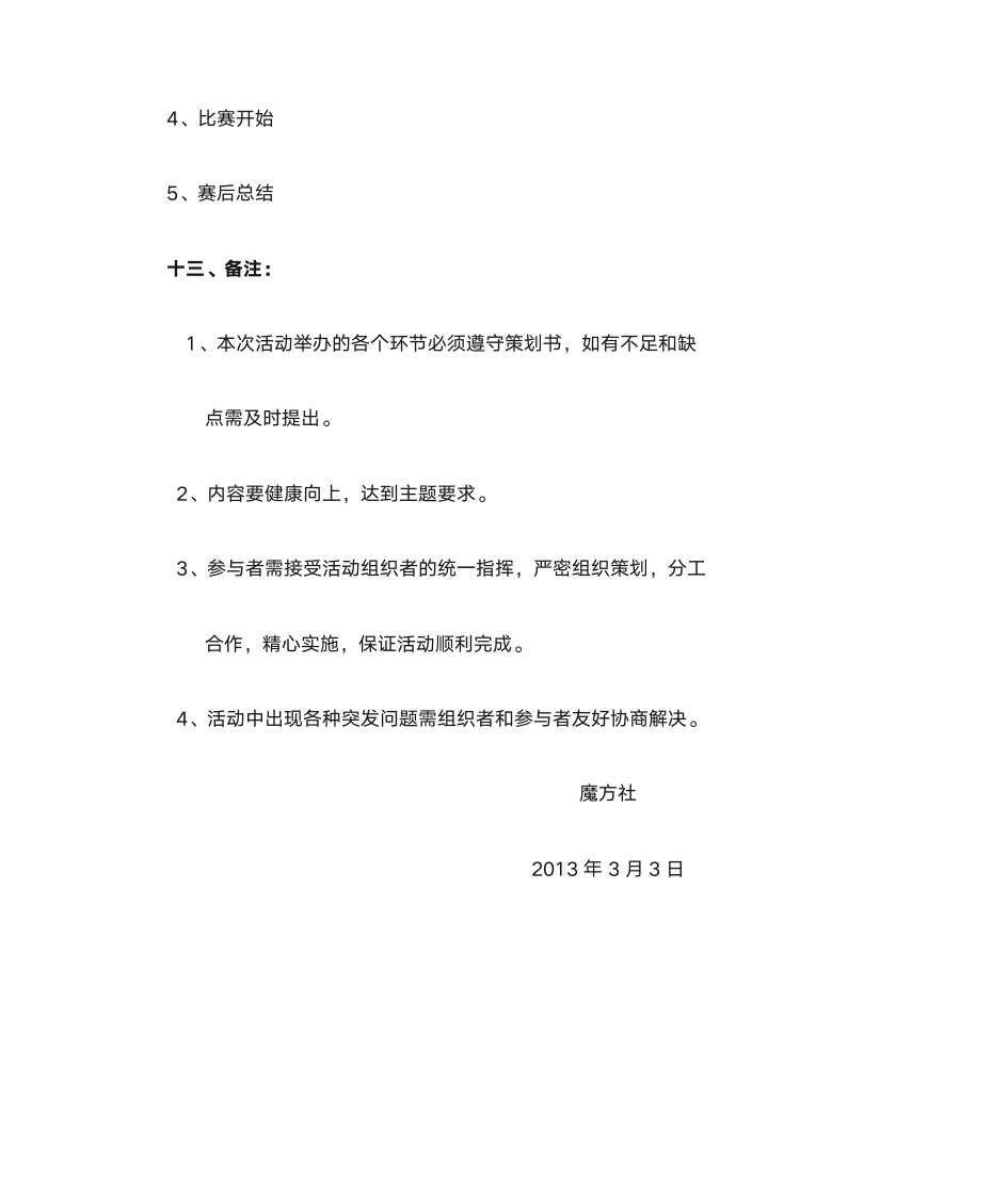 鄂州职业大学魔方社魔方比赛策划书第5页