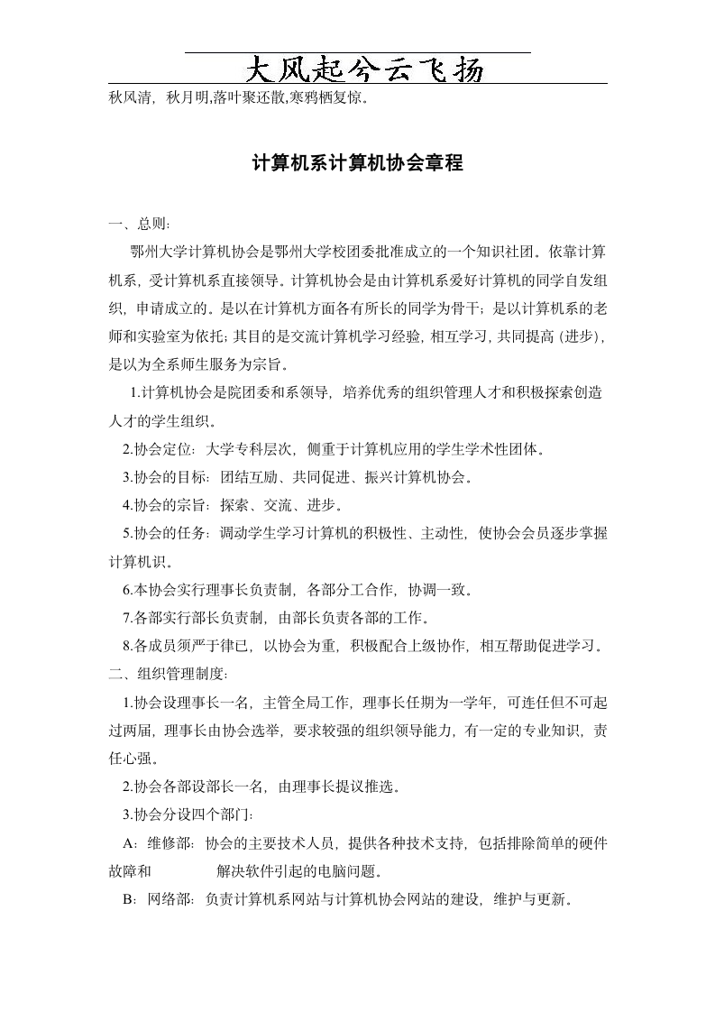 Fayuqi鄂州职业大学计算机系计算机协会章程第1页