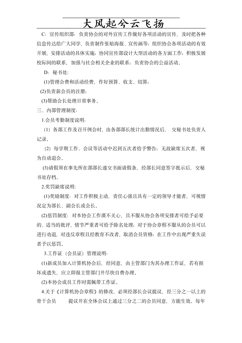 Fayuqi鄂州职业大学计算机系计算机协会章程第2页