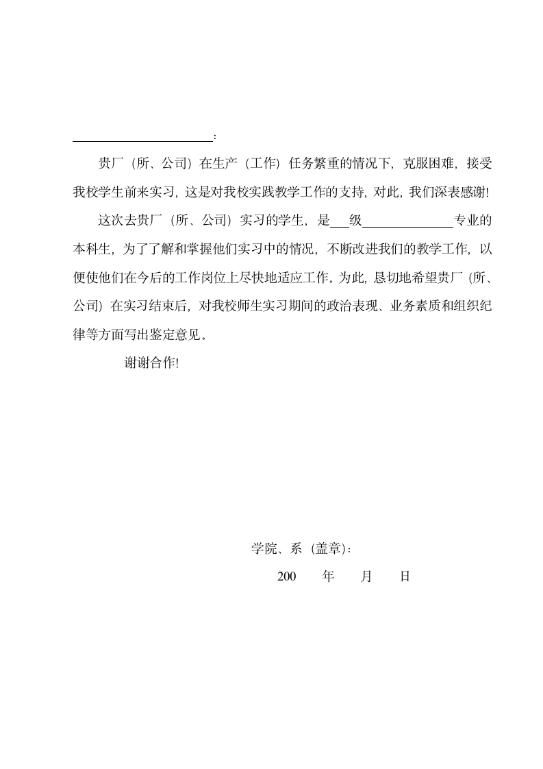 华北水利水电大学实习鉴定表第1页