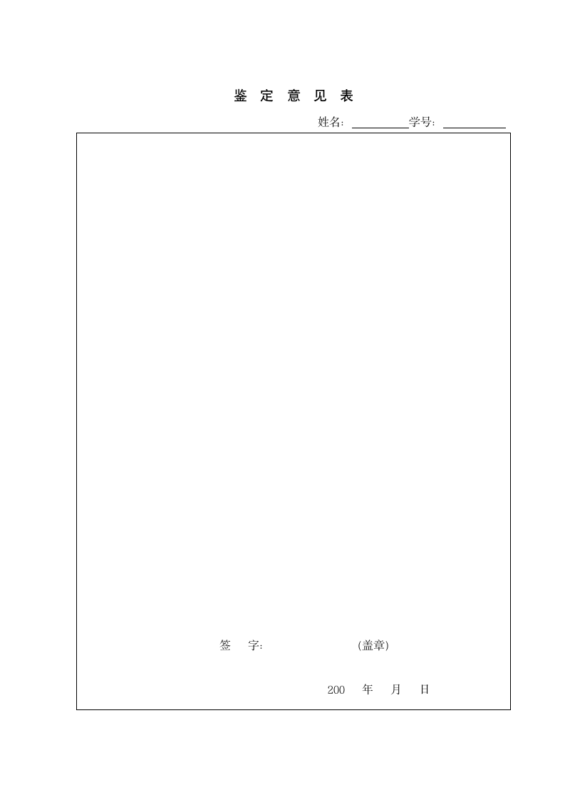 华北水利水电大学实习鉴定表第2页