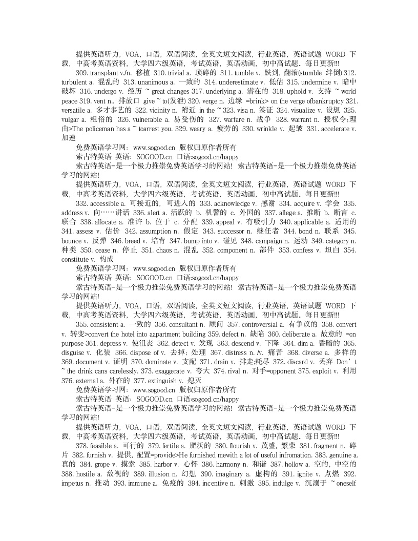 2010年12月大学英语六级考试阅读必背词汇第6页