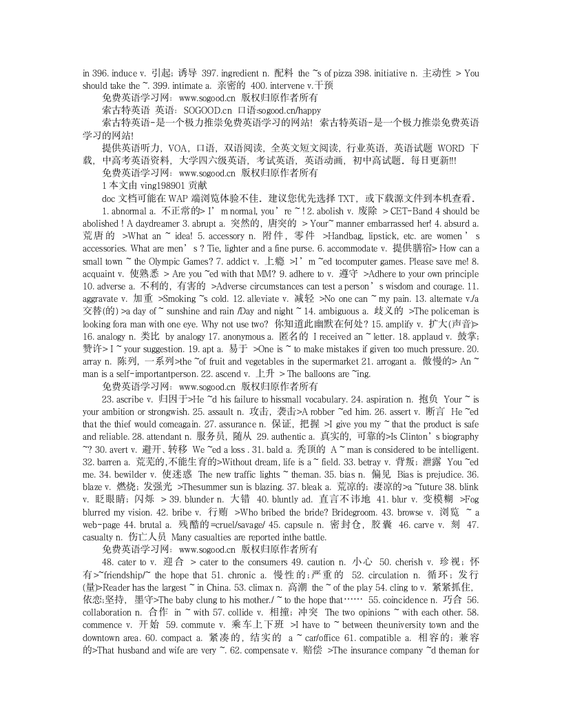 2010年12月大学英语六级考试阅读必背词汇第7页