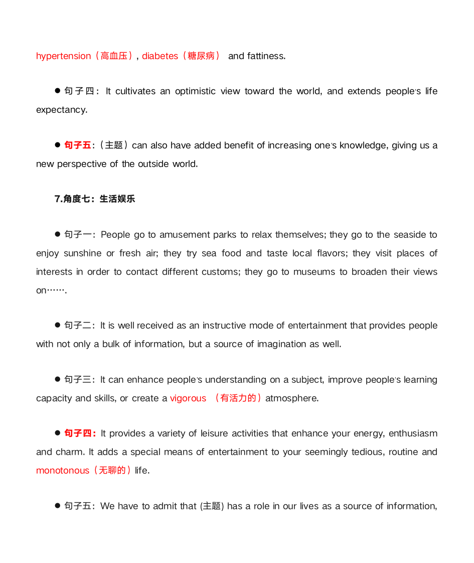 考研英语作文背诵何凯文预测第4页