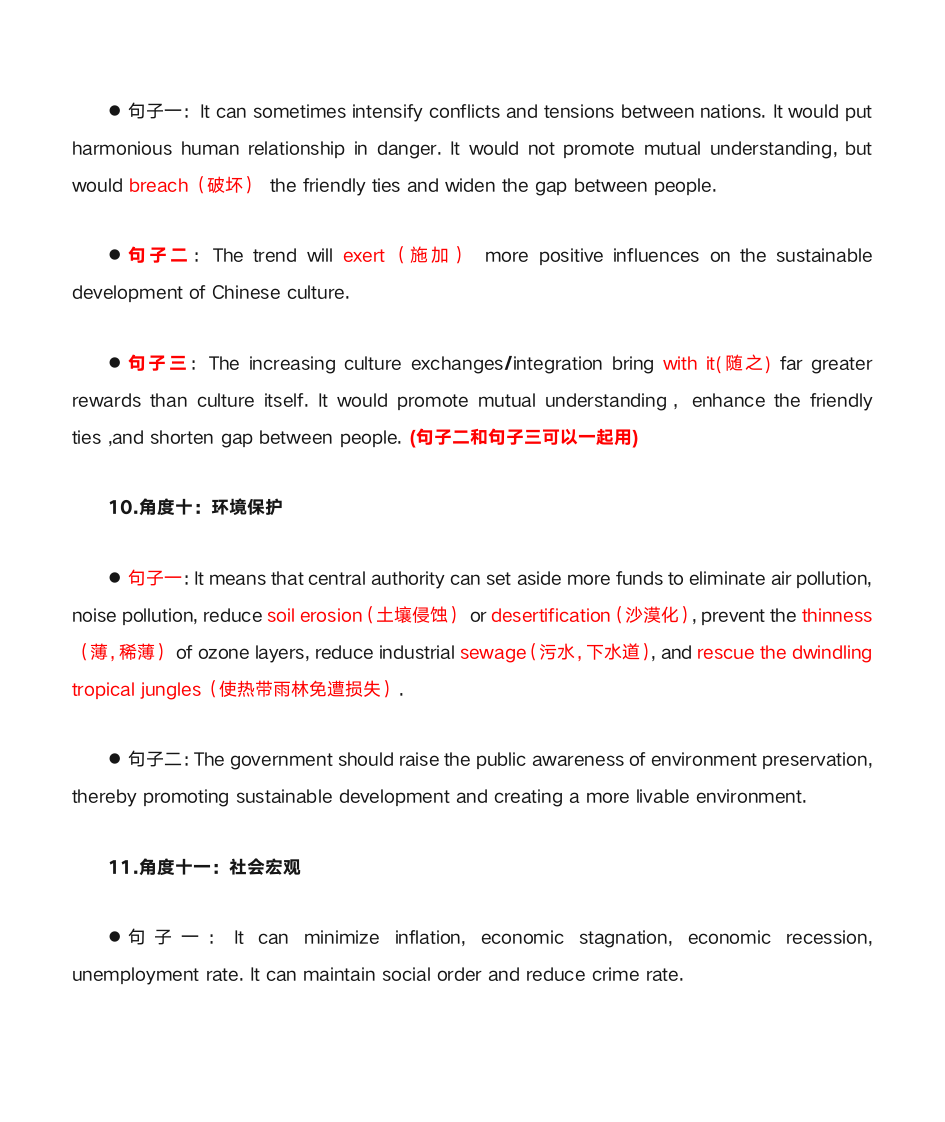 考研英语作文背诵何凯文预测第6页