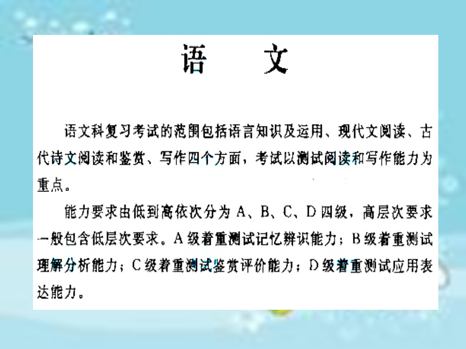 成人高考考试大纲第1页