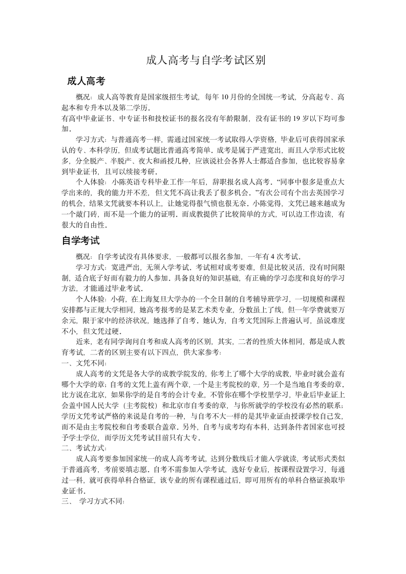 成人高考与自学考试区别第1页