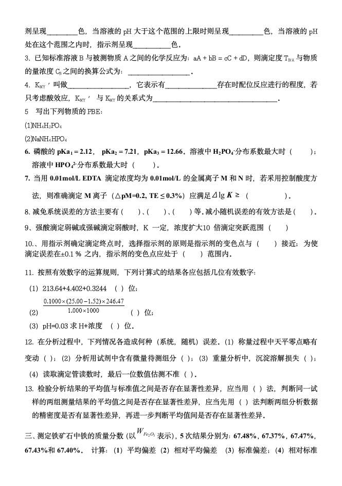 东南大学成贤学院分析化学试卷 二第3页