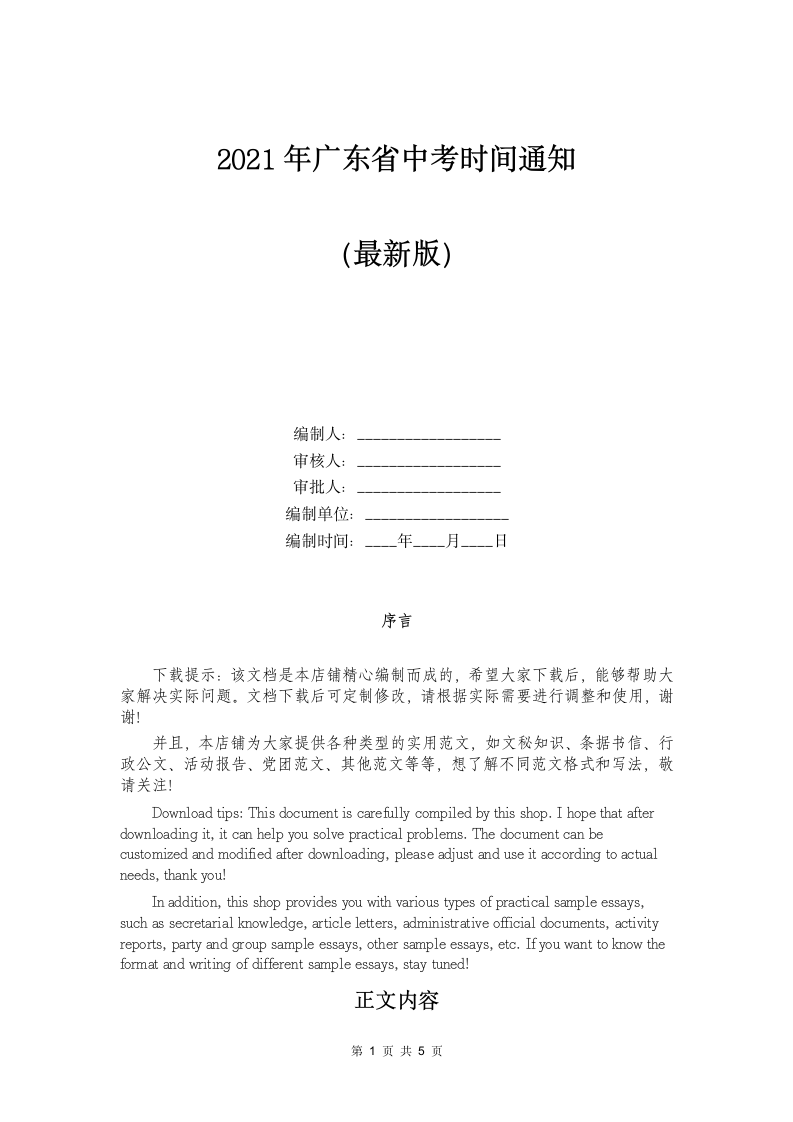 2021年广东省中考时间通知第1页