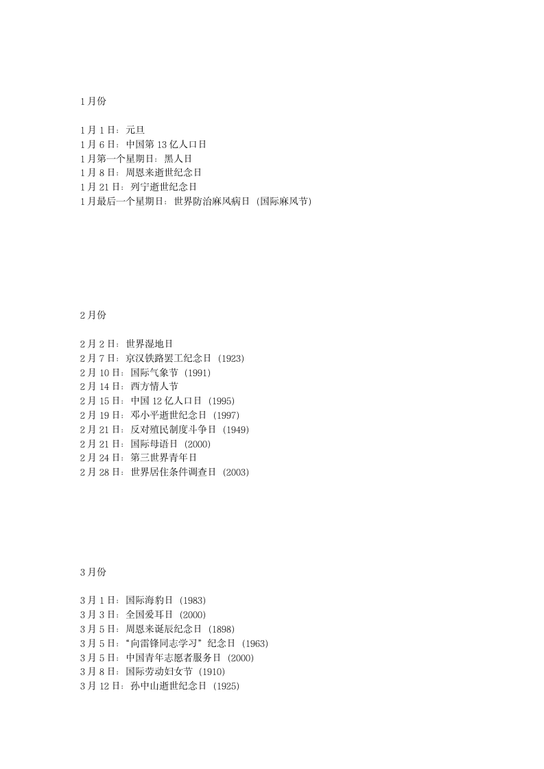 中国节日时间表_世界节日时间表_及各种节日纪念日时间表第1页