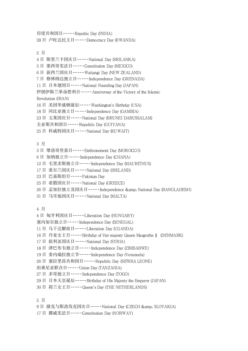 中国节日时间表_世界节日时间表_及各种节日纪念日时间表第12页