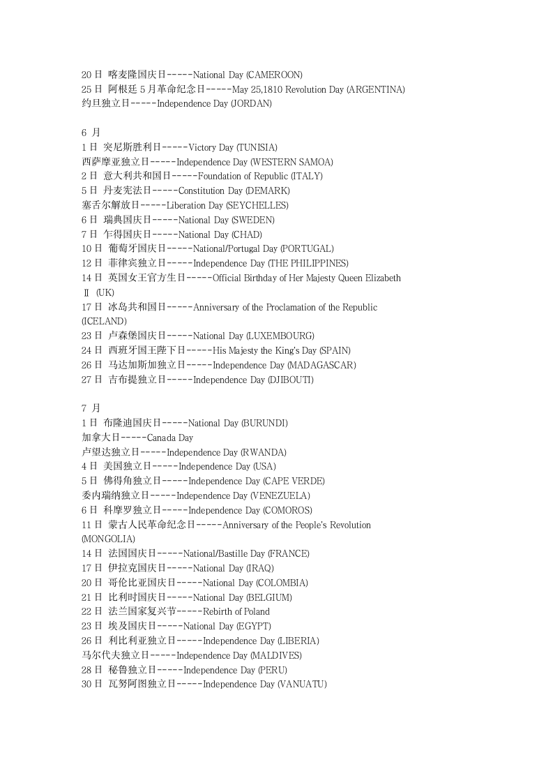 中国节日时间表_世界节日时间表_及各种节日纪念日时间表第13页