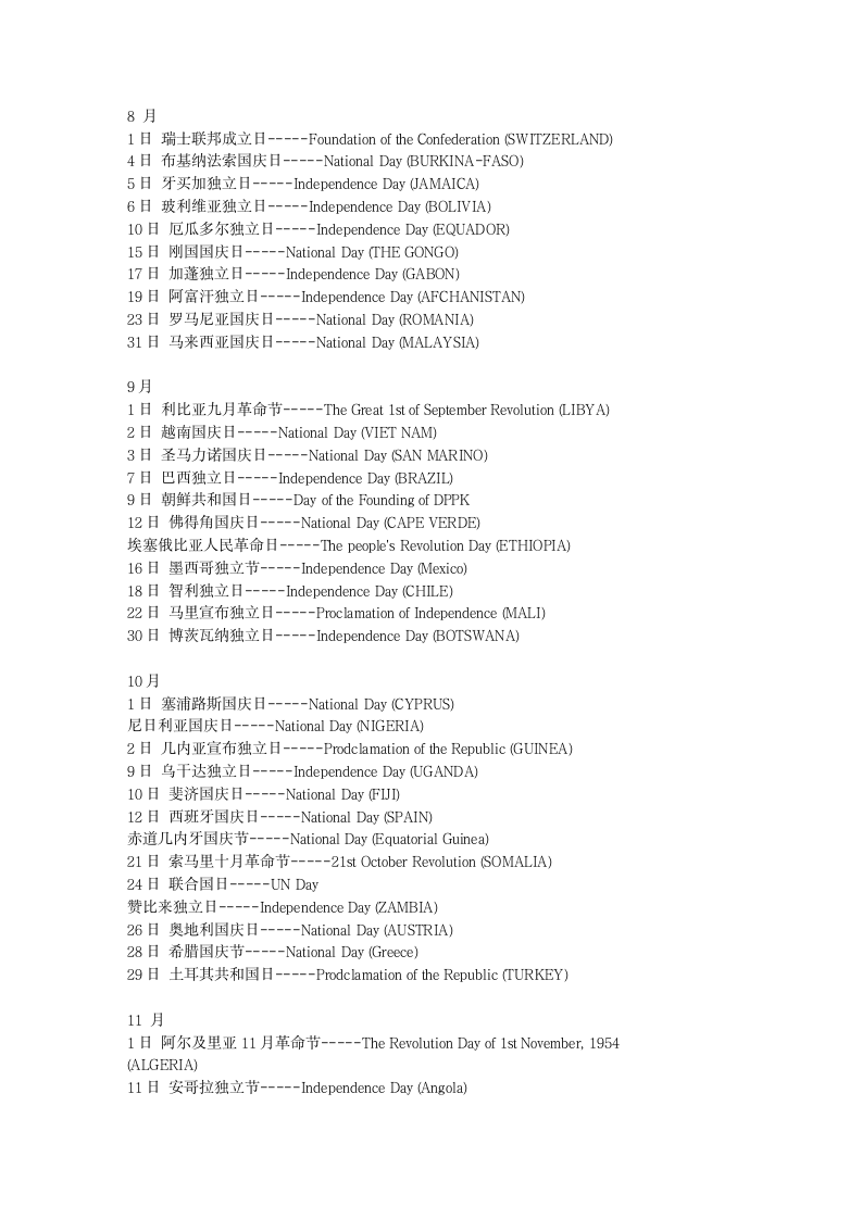 中国节日时间表_世界节日时间表_及各种节日纪念日时间表第14页