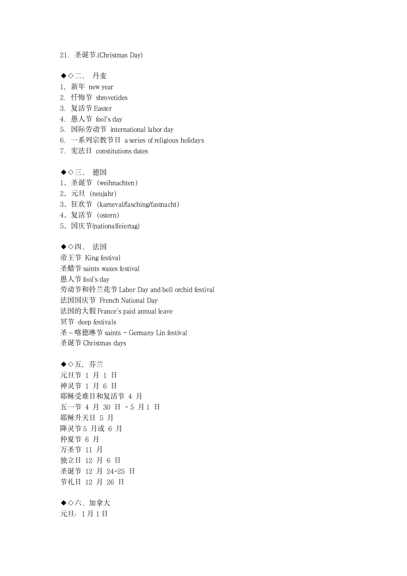 中国节日时间表_世界节日时间表_及各种节日纪念日时间表第16页