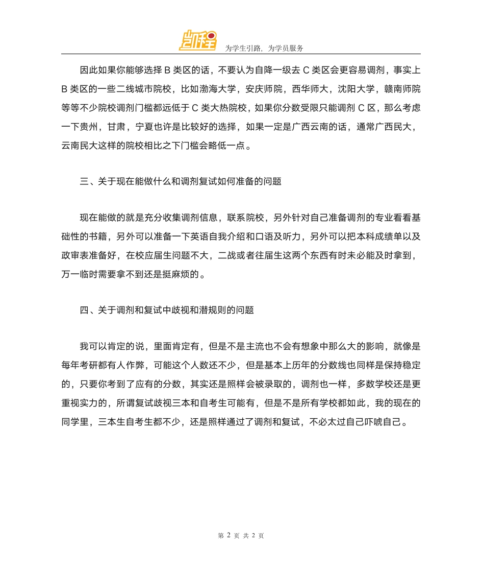 考研调剂答疑时最容易被问到的问题第2页