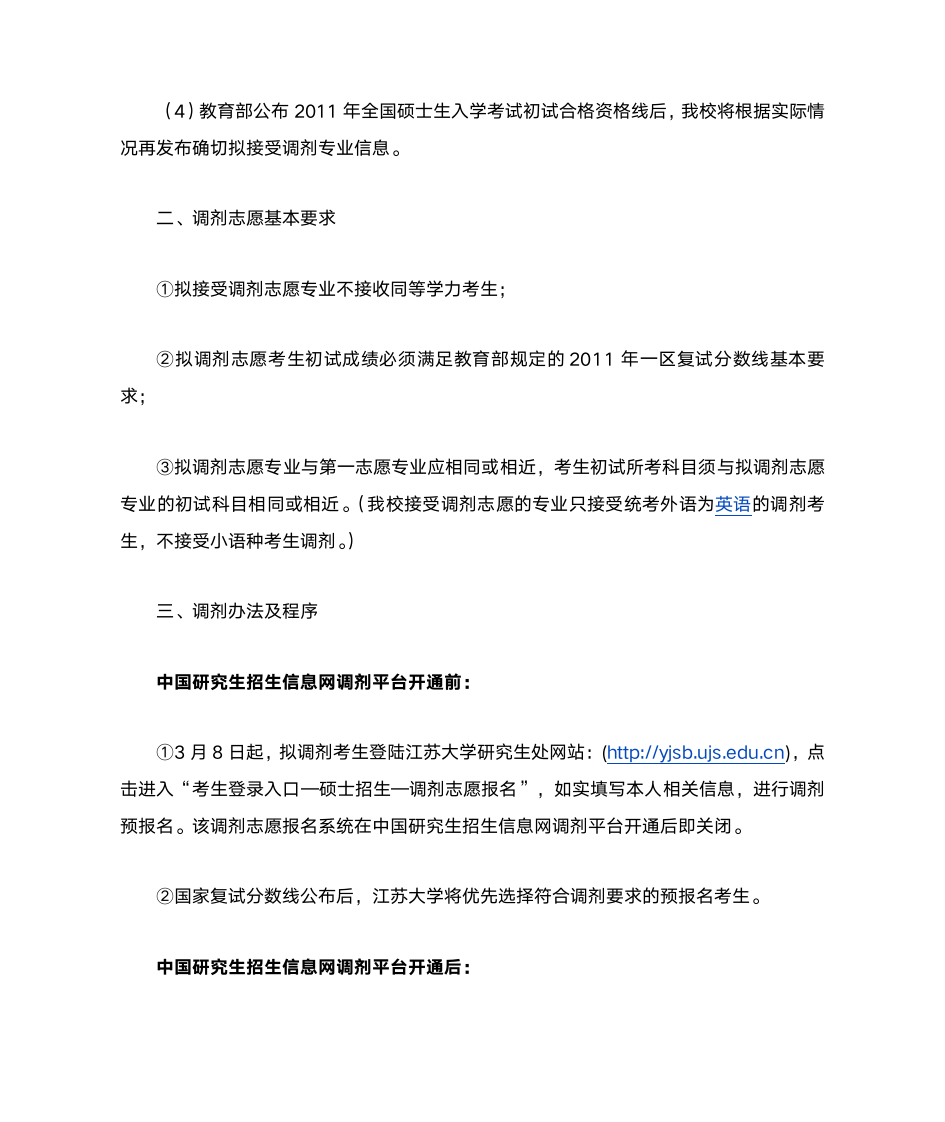 江苏大学考研调剂信息第2页