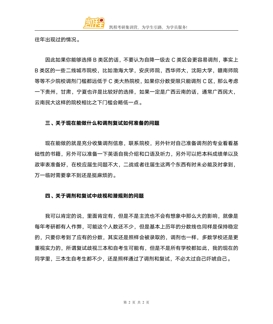 调剂答疑时最容易被问到的问题第2页