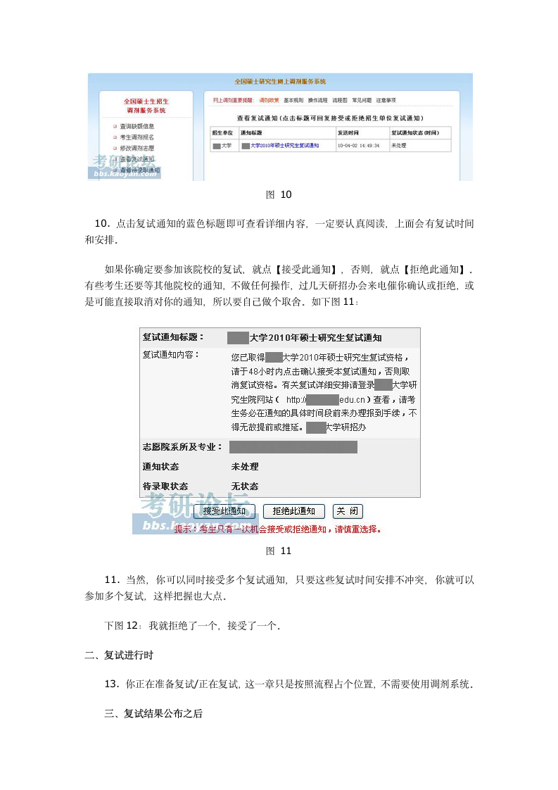 史上最详细的考研网上调剂系统使用指南第9页