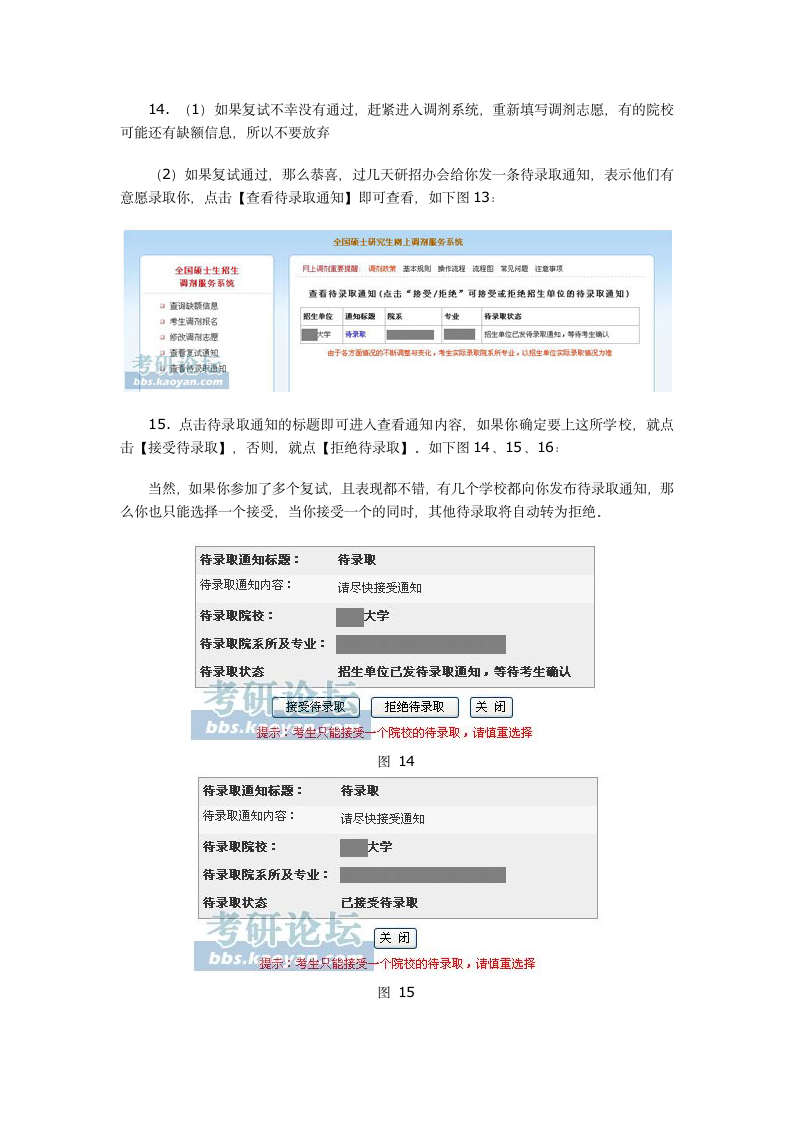 史上最详细的考研网上调剂系统使用指南第10页