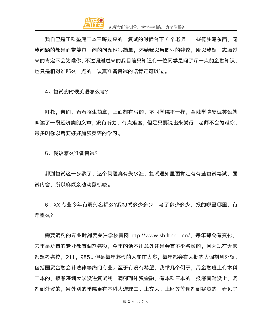 上海对外经贸大学考研调剂经验第2页