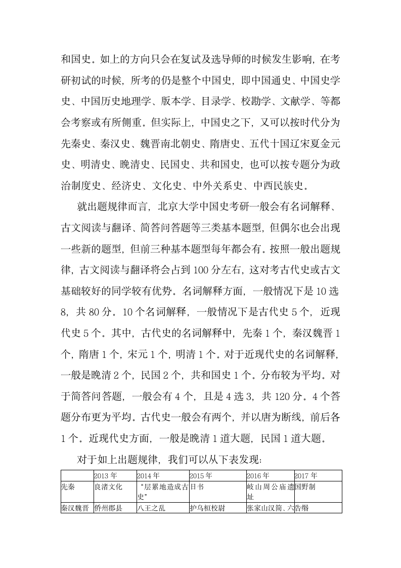 北京大学历史学系中国史考研的几点建议第2页