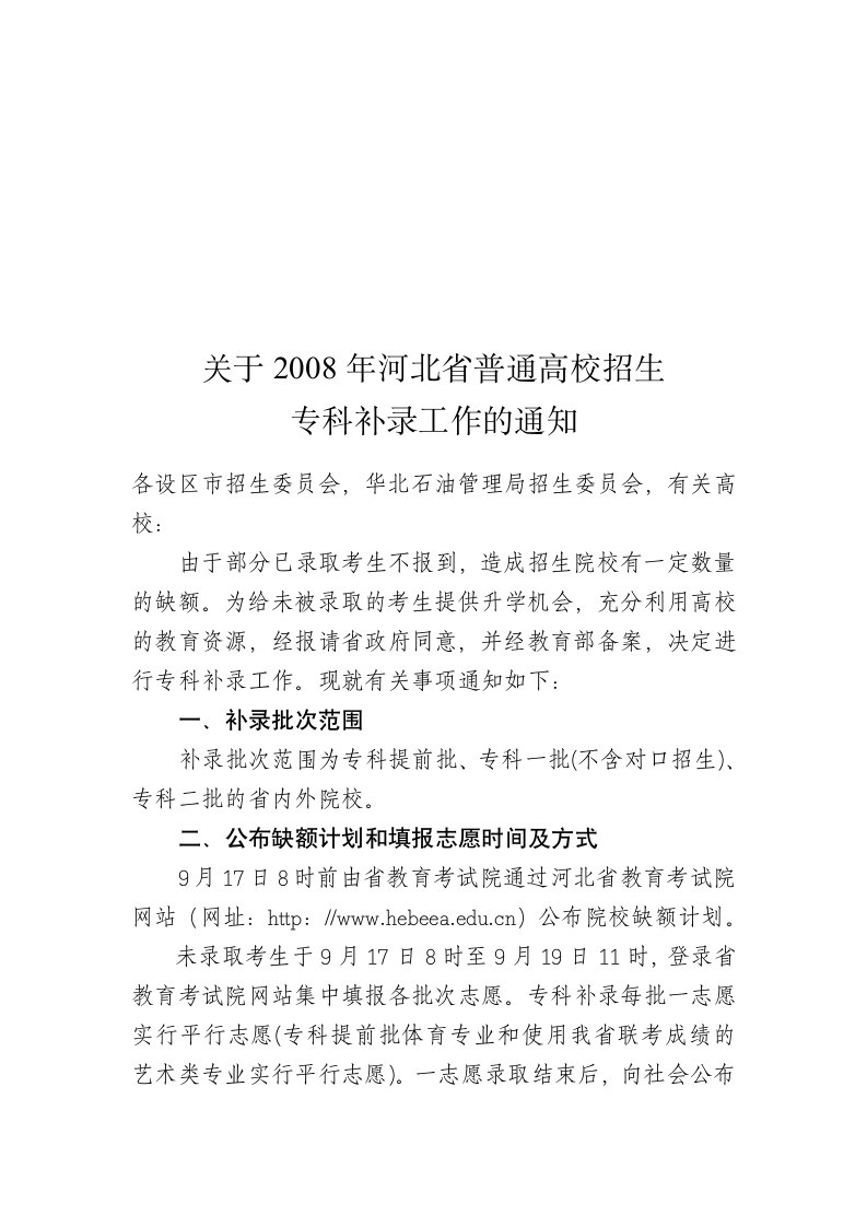 急通知招生办关于高考补录的紧第2页