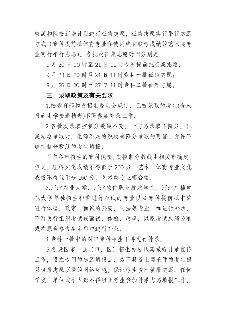 急通知招生办关于高考补录的紧第3页