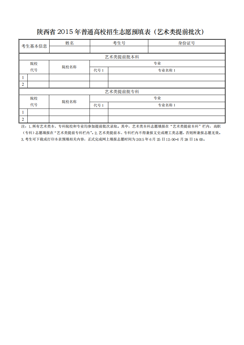 2015陕西志愿填报样表第1页