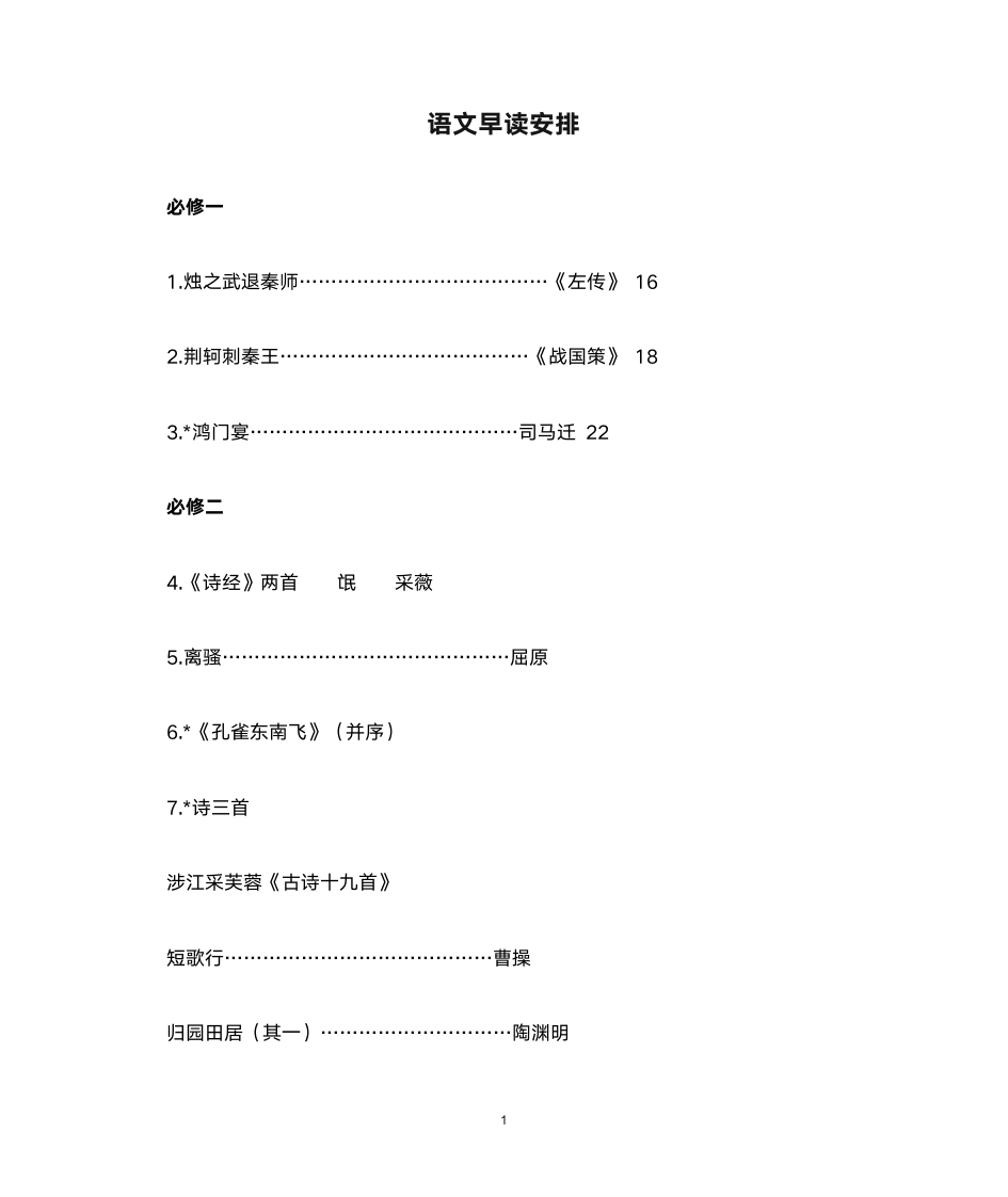 高考语文早读安排第1页